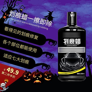 万圣节电商汽车用品直通车主图