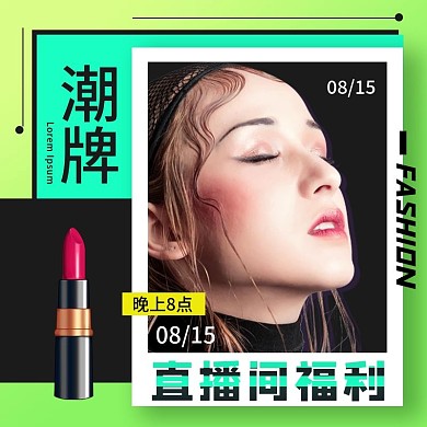 电商直播间潮酷直播美妆彩妆预告活动主图