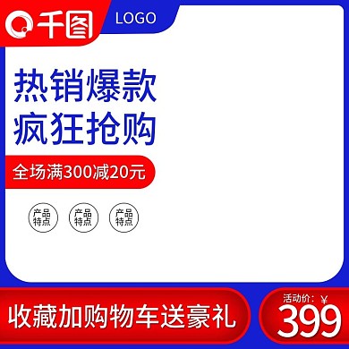 淘宝517618活动食品直通车主图车图