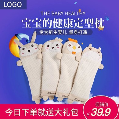 淘宝母婴用品婴儿枕头定型枕主图模板