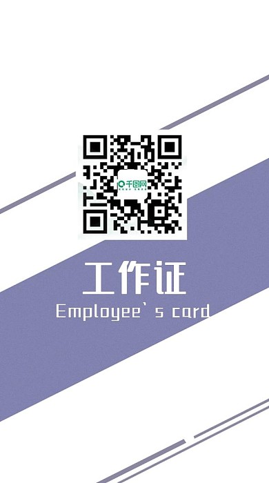 紫色线条矩形工作证