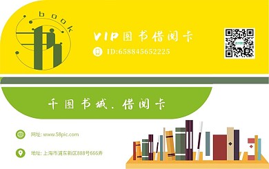 清新简约vip图书借阅会员卡