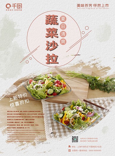 蔬菜沙拉宣传单双面宣传单