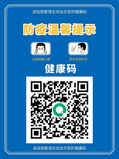 蓝色简约二维码健康码行程码防疫宣传海报