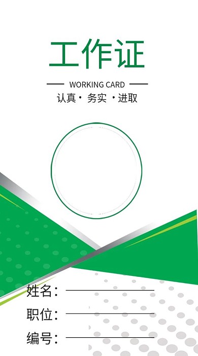 企业绿色胸牌工作证