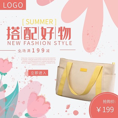 包包女士夏季搭配好物清新手绘风主图