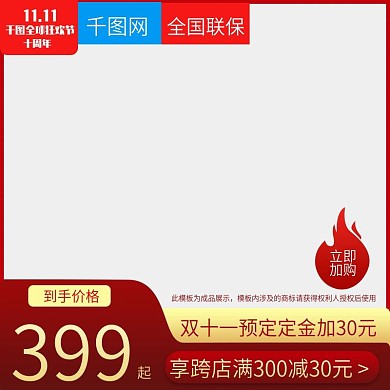 淘宝天猫红色大气风格双十一主图