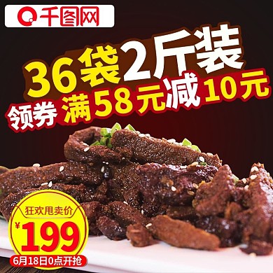 零食小吃牛肉干主图
