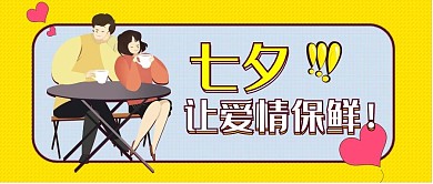 简约浪漫情侣插画风 七夕情人节公众号封面