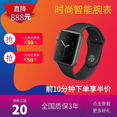 蓝色渐变背景主图直通车数码电器