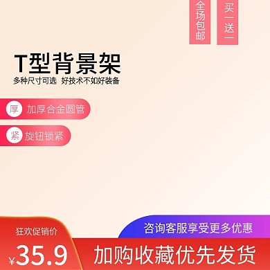 拍照道具主图直通车钻图