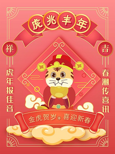 原创插画矢量春节海报