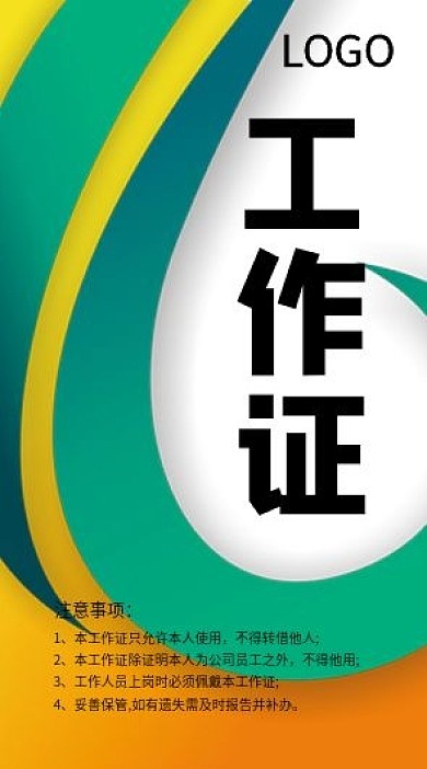 公司企业工作证吊牌模版