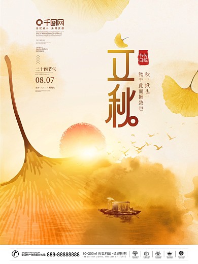 中国风水墨银杏叶二十四节气立秋节日海报