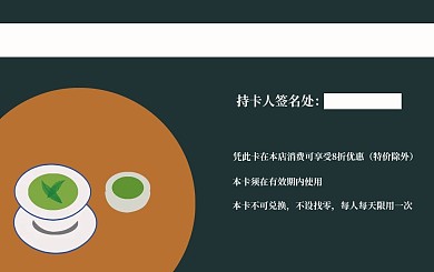 会员卡36茶叶公司贵宾福利宣传卡片