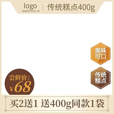 食品零食糕点主图直通车图金色简约风