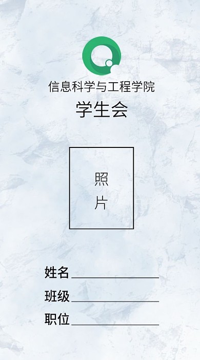 浅色简约学生会工作牌设计
