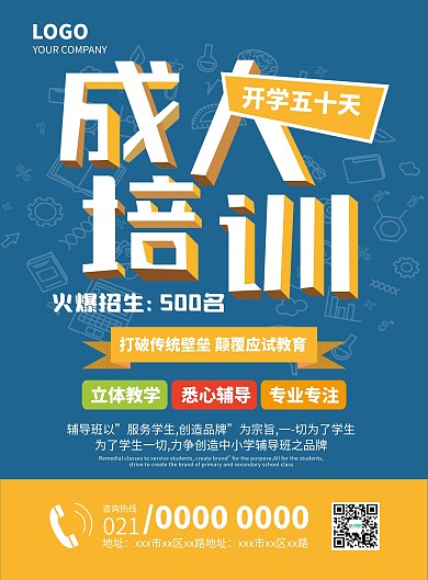 职业考试培训招生宣传