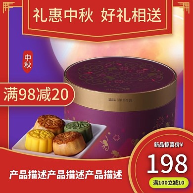 古典传统紫红喜庆中秋节日促销活动主图