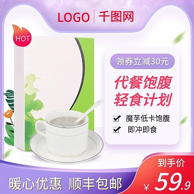 电商淘宝食品茶饮代餐粉主图直通车