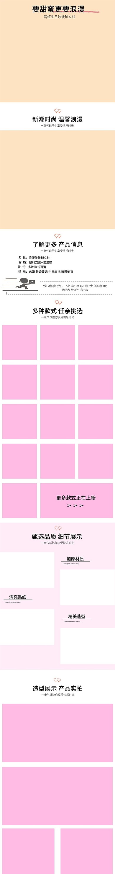 浪漫网红波波球气球详情页儿童玩具简约时尚