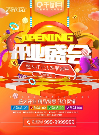 开业DM宣传单页