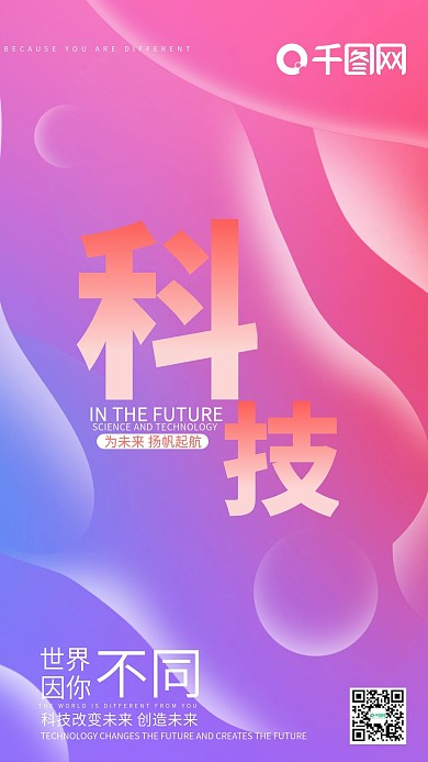 科技未来唯美流体渐变手机用图