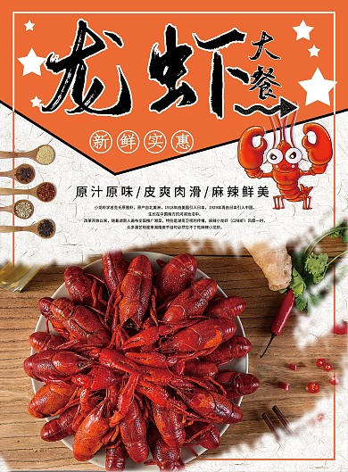 餐厅饭店麻辣小龙虾宣传单菜单海报