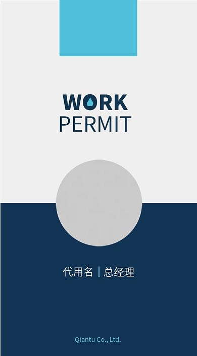 工作证商务蓝灰企业简约时尚模板