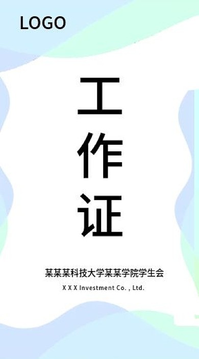 简约几何参会证参展证工作证