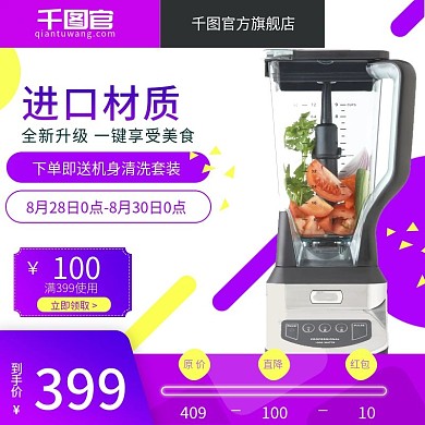 小家电促销时尚简约主图