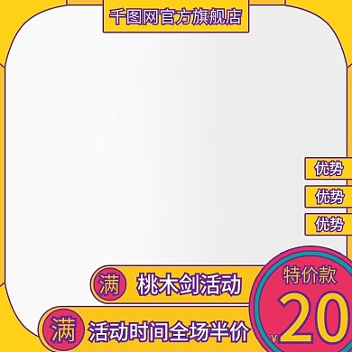 孟菲斯通用桃木剑主图模板