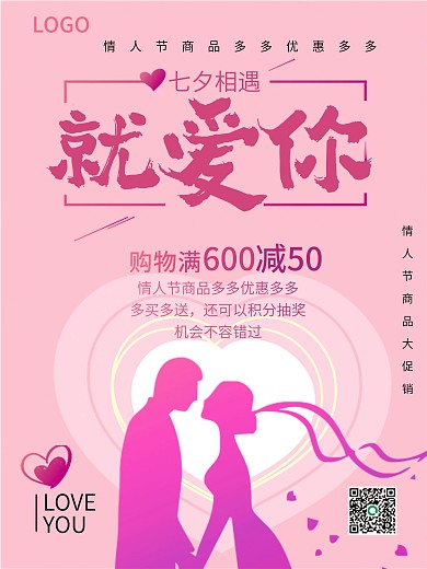 七夕海报商业海报购物促销海报商场网购积分