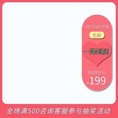 七夕情人节粉色主图直通车