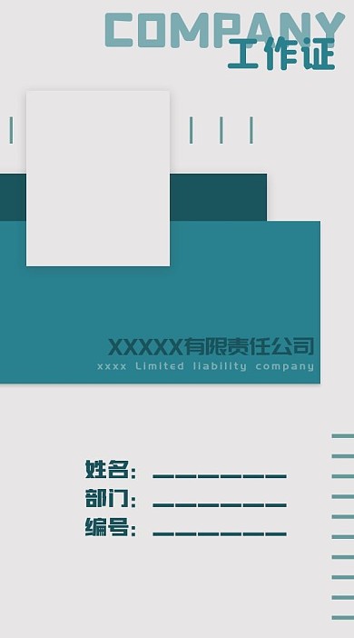 简约大气时尚简单蓝绿色扁平风工作证