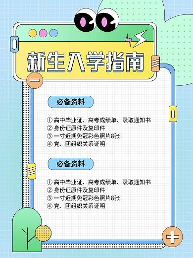 原创高校新生校园促销开学季宣传海报