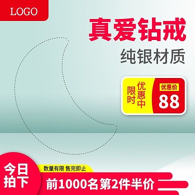 天猫清新简约风格饰品戒指主图模板