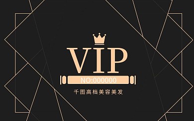 美容美发VIP会员卡