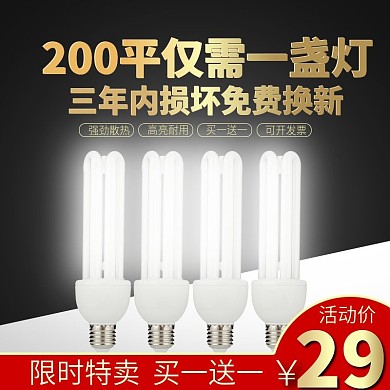 LED节能灯主图