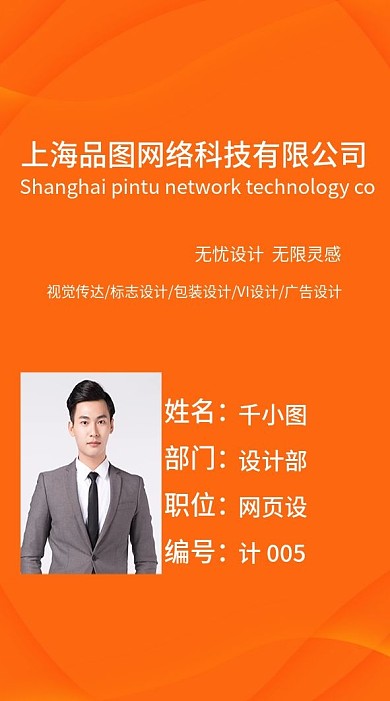 橙色大气工作证职位牌模板