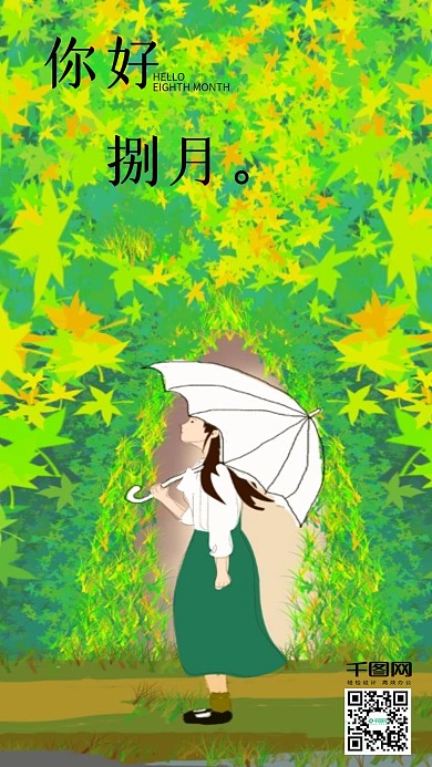 小清晰8月你好打伞得女孩插画手机用图