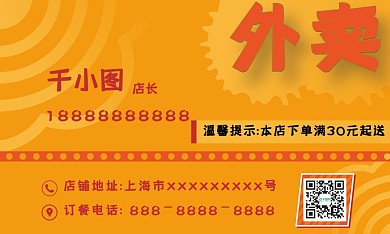 饭馆餐厅外卖订餐卡快餐名片