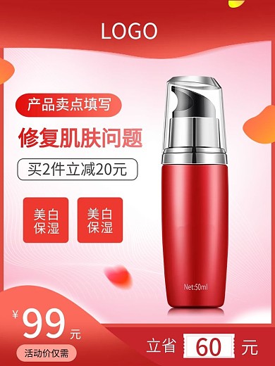 电商双旦化妆品美妆红色主图直通车