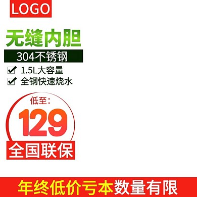 千图网年终低价主图直通车