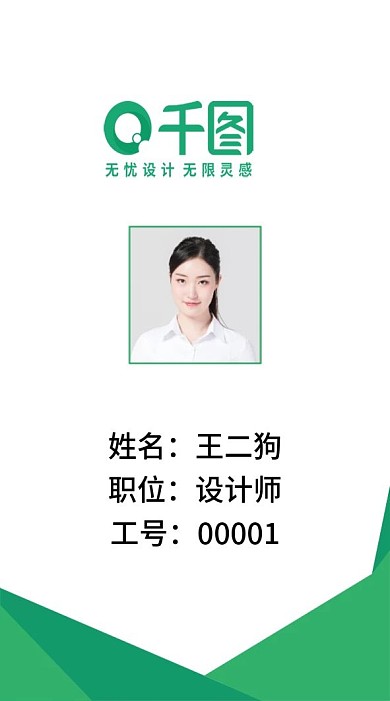 原创企业高端商务工作证模板实用素材