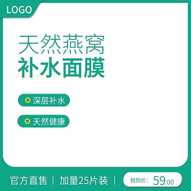 淘宝补水面膜促销活动主图直通车模板