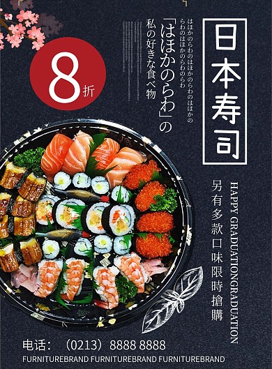 深色背景美味日本寿司宣传dm单页菜单