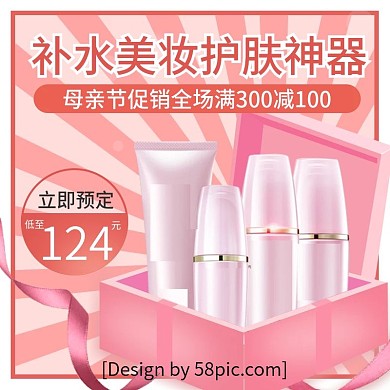 粉色小清新礼盒美妆主图