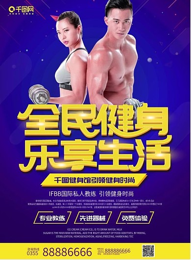 健身宣传单图片