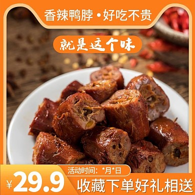 吃货日零食主图直通车